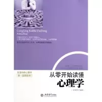 音像从零开始读懂心理学文真明