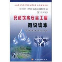 音像农村饮水安全工程知识读本孙士权