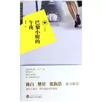 音像巴黎小姐的午夜/六书坊董菁|主编:张福臣