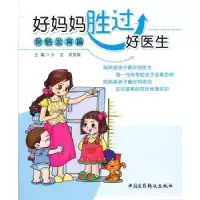 音像好妈妈胜过好医生:骨骼发育篇王会,武变瑛主编