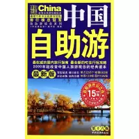 音像中国自游(版6版)/自游综合系列中国自游编写组