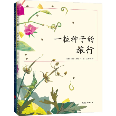 音像一粒种子的旅行(2册)(德)安妮·默勒(Anne Moller)