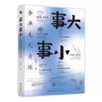 音像事大事小(李準夫人自述)董冰