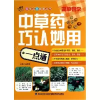 音像草巧认妙用一点通/爱生活享健康丛书冼建春