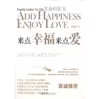 音像生命家书:来点幸福来点爱黄海平