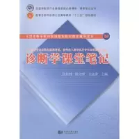音像诊断学课堂笔记段长利,陈守强,王金荣主编