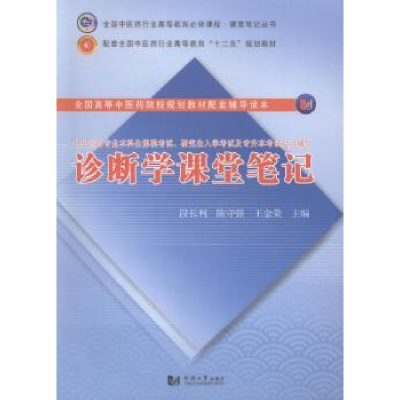 音像诊断学课堂笔记段长利,陈守强,王金荣主编