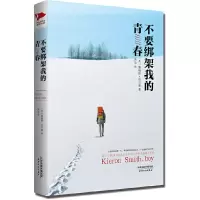 音像不要绑架我的青春(英)詹姆斯·凯尔曼|译者:洪浩
