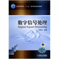 音像数字信号处理(普通高等教育十二五信息类规划教材)沈希忠