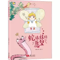 音像蛇妹妹的愿望何文楠