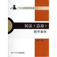 音像民<总>教学案例/广州大学律师学书系张纯