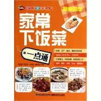 音像家常下饭菜一点通/爱生活享健康丛书家常下饭菜一点通编写组