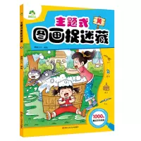 音像爱德少儿 主题式图画捉迷藏黄爱德少儿