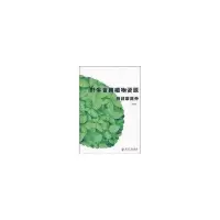 音像野生食用植物资源与健康营养马国刚