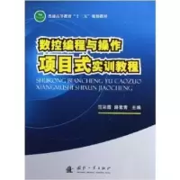 音像数控编程与操作项目式实训教程范彩霞,路素青主编