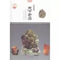音像天下奇石:赏石文化与艺术特色鹿军士编著