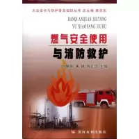 音像燃气安全使用与消防救护刘慧卿 傅建
