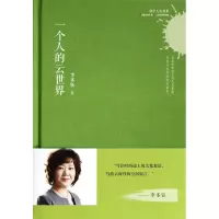 音像一个人的云世界(精)/科学人文书系李多钰