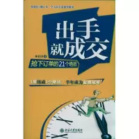 音像出手就成交——抢订的21个绝招林有田