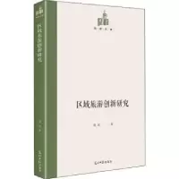 音像区域旅游创新研究周成