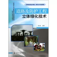 音像道路及防护工程立体绿化技术徐峰