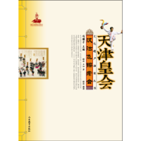 音像汉沽飞镲老会路浩,王拓著