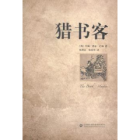 音像猎书客(英)约翰·希尔·巴顿著,杨理亚,张同林编译