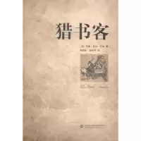 音像猎书客(英)约翰·希尔·巴顿著,杨理亚,张同林编译