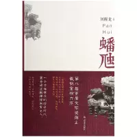 音像蟠虺刘醒龙