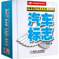 音像好看能玩汽车立方书:汽车标志(珍藏版)陈新亚