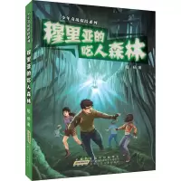 音像穆里亚的吃人森林陆杨