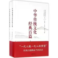 音像中华传统文化经典百篇参事室,中央文史研究馆 编
