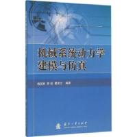 音像机械系统动力学建模与杨国来,郭锐,葛建立编著
