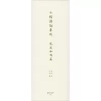 音像小楷诗词系列 琴瑟和鸣篇程澄 绘