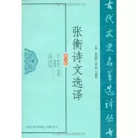音像张衡诗文选译张在义