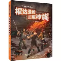 音像根达亚的三眼神族陆杨