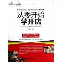 音像从零开始学开店林望道