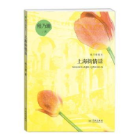 音像上海街情话程乃珊著