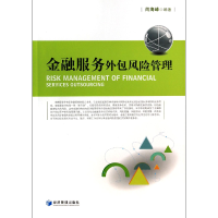 音像金融服务外包风险管理闫海峰