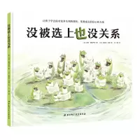 音像没被选上也没关系[比]吕克·福克卢勒著