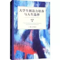 音像大学生创造力培养与人生选择赵永泰著