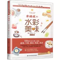 音像30分钟绘画入门手账 幸福感的水彩美味三吉