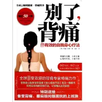 音像别了背痛(有效的自我身心疗法)(美)约翰·萨诺|译者:张彩