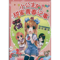 音像小公主的甜蜜青春记事蔡蕙忆 梁心绮