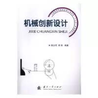 音像机械创新设计张士军,李丽