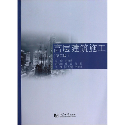 音像高层建筑施工(第2版)刘俊岩