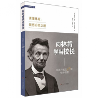 音像向林肯学当校长(美)艾尔维//罗宾斯|译者:刘徽//高振宇