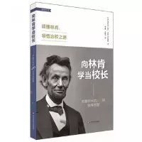音像向林肯学当校长(美)艾尔维//罗宾斯|译者:刘徽//高振宇