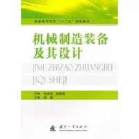 音像机械制造装备及其设计张芙丽,张国强