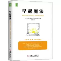 音像早起魔法(美)杰弗·桑德斯(Jeff Sanders) 著;雍寅 译